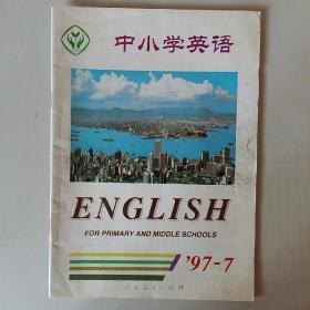 中小学英语