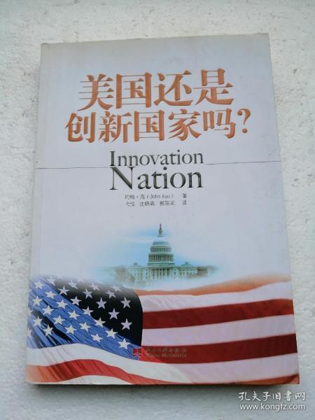 美国还是创新国家吗？