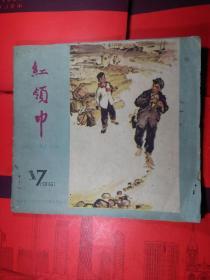 美术书刊介绍1960年第一辑 连环画特辑