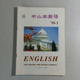 中小学英语