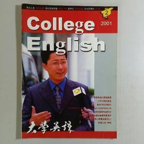 大学英语