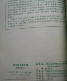 农业昆虫学文摘(双月刊)   1988年4一6期  合订本  馆藏