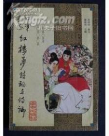 钢笔书法红楼梦诗词与诗论 【 练习真草隶篆.【还可以熟悉红楼梦的诗词 】