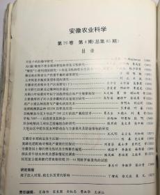 安徽农业科学(季刊)   1992年1一4期  合订本  馆藏