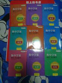 衡中学案高考二轮总复习2019年度创新设计(语文，英语，数学(理)数学(文)，思想政治，地理，历史，化学，生物+参考答案全解全析和 复习练案