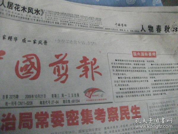 中国剪报 2009-10-21共8版