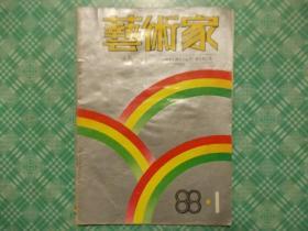 艺术家创刊号