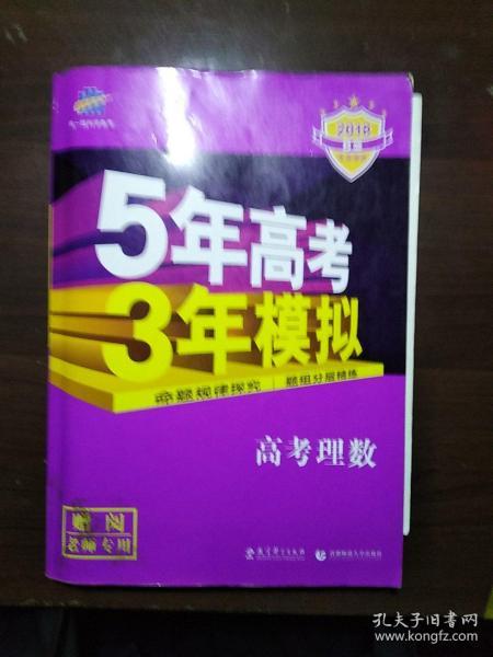 曲一线科学备考·5年高考3年模拟：高考理数（新课标专用 2015 B版）