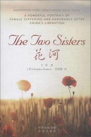 The two sisters 花河F3-18-7-2