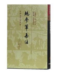 中国古典文学丛书：鲍参军集注（精装 全新塑封）