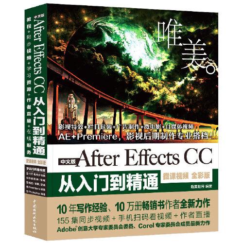 After Effects CC从入门到精通9787517073376