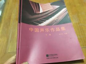 中国声乐作品集 上下册  外柜 门里