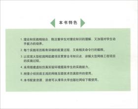 网络互联技术与实践/普通高等学校网络工程专业规划教材