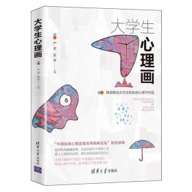 大学生心理画