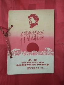 毛林照片:献给兰州军区第三次学习毛主席著作积极分子代表大会(一本6张)
