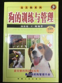 幼犬饲育指南