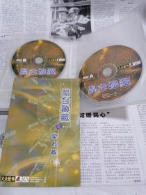 游戏光盘 晶合秘藏之紫水晶 双CD+手册