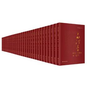 毛泽东批注《二十四史》(全91册)（