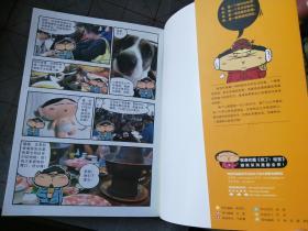 疯了  桂宝  乐活卷  超级冷漫画6