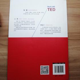 像TED一样演讲：创造世界顶级演讲的9个秘诀