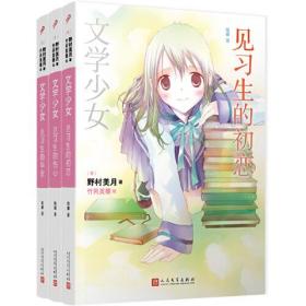 文学少女：见习生（套装共3册）