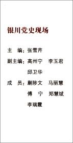 银川党史现场