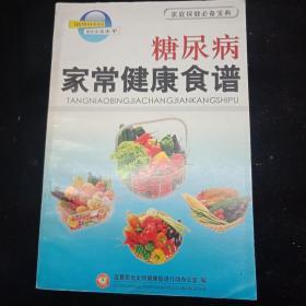 糖尿病家常健康食谱