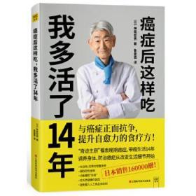 癌症后这样吃 我多活了14年