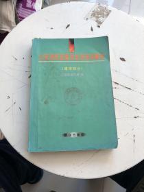 公安消防监督员业务培训教材（建审部分）书内有字迹划线，木业轻微破损，后下角点点水渍