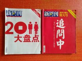 新周刊2册合售：2011年第16、24期