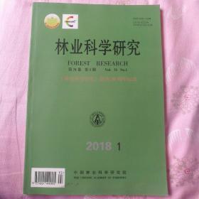 林业科学研究 20018年第1期