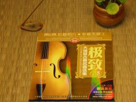 《极致》大提琴古典名曲选集5黑胶CD（DSD高品质CD） 80年代90年代老歌曲 发烧碟系列 黑胶唱片系列 高保真音乐系列 大提琴演奏系列 古典音乐系列 车载音乐系列 精心冥想轻音乐系列音乐 70后80后90后的怀旧收藏珍藏