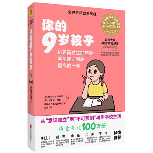 你的9岁孩子