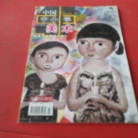 中国中小学美术2008年4期