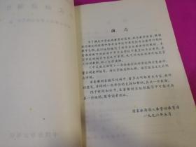 中式面点制作   （有图示，仅印5500册）