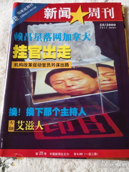 中国新闻周刊  第25号   一函三册全