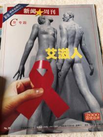 中国新闻周刊  第25号   一函三册全