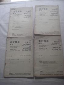 东京医学杂志4本合售 75卷1.2.3.4.5.6号 日文版
