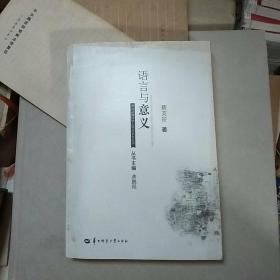 语言与意义
