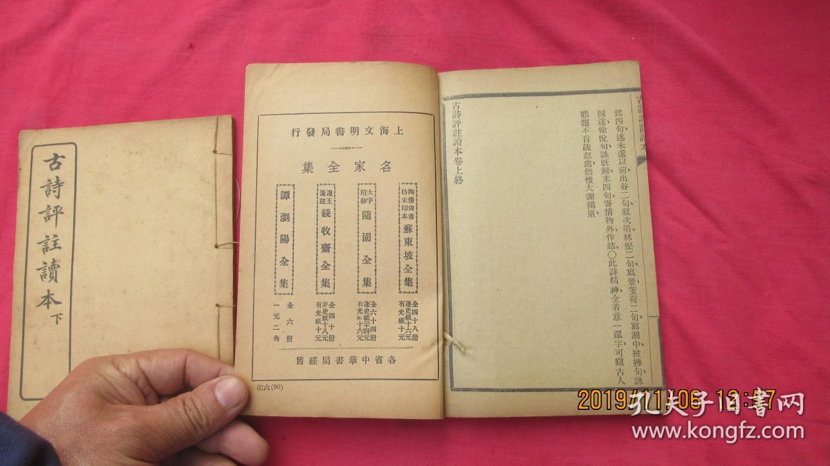古诗评注读本 上下（全二册）线装。