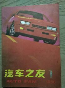 汽车之友1988-1（13）