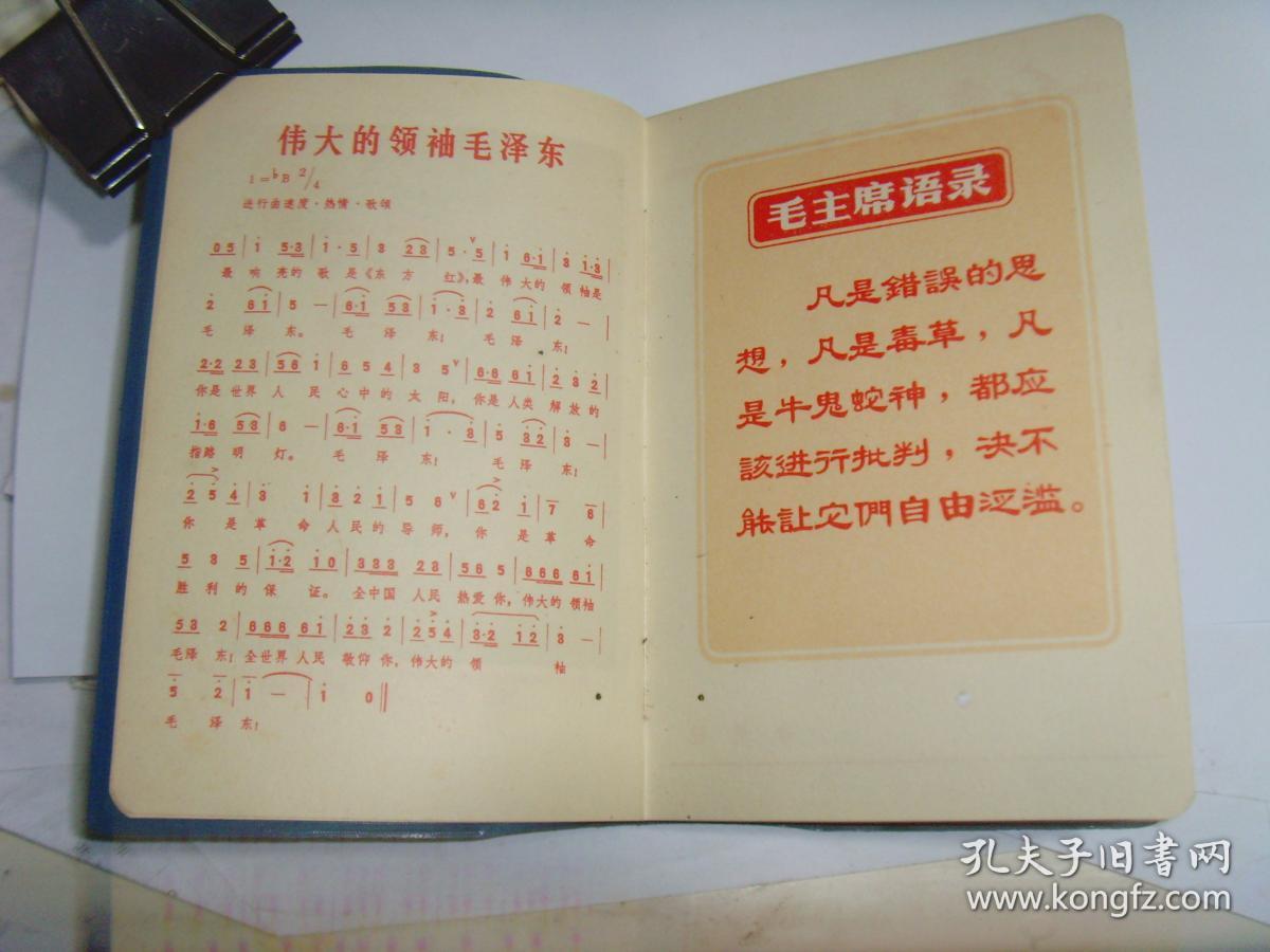 红卫兵日记本 内多毛照片和语录，毛林合影缺失 空白/收藏40-3