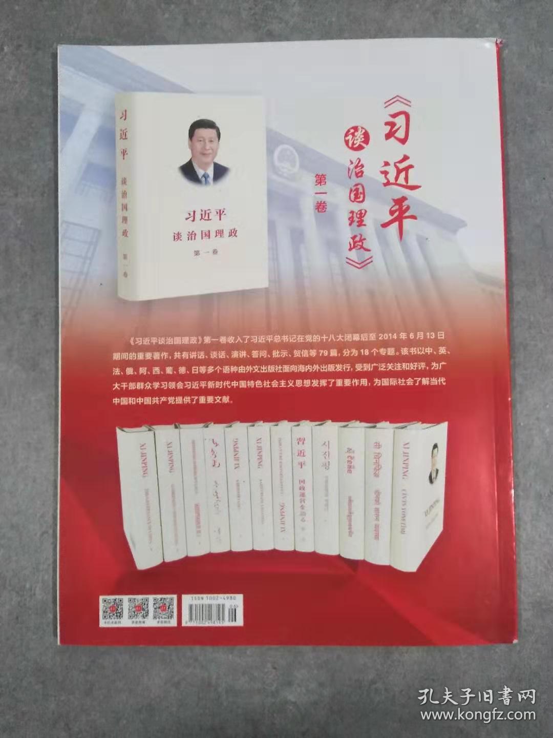 求是 2019年第6期