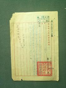 16开，1951年，湖北省人民政府北水利局给《宜昌，黄岗水利贷款》（代电）