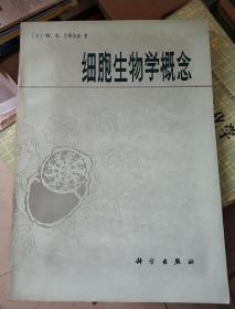 细胞生物学概念