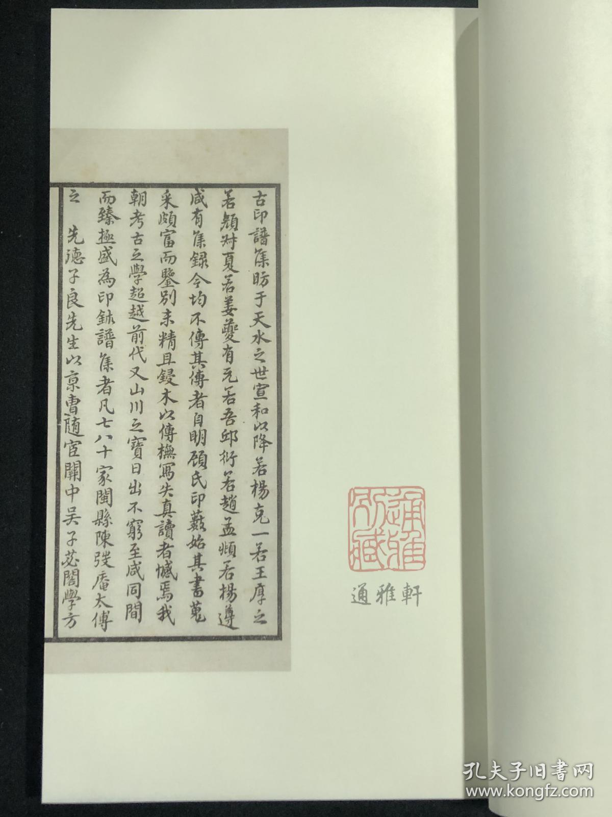 点击查看原图 澄秋馆印存(中国图书馆藏珍稀印谱丛刊 天津图书馆卷 16开线装 全二函十册)