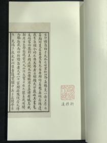 澄秋馆印存(中国图书馆藏珍稀印谱丛刊 天津图书馆卷 16开线装 全二函十册)