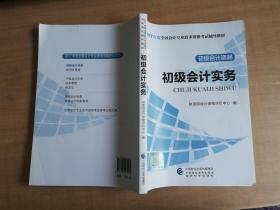 初级会计职称2017教材 2017全国会计专业技术资格考试辅导教材 初级会计实务【实物拍图 品相自鉴】