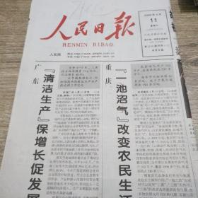 人民日报(2009/4/11)
