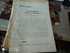 中医资料E；  中药治疗萎缩性胃炎53例临床疗效观察报告